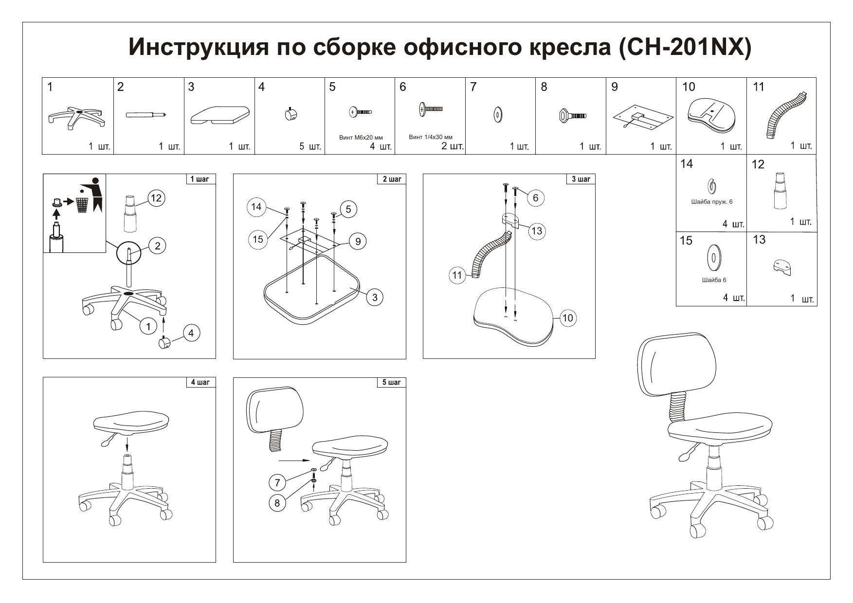 Кресло бюрократ инструкция по сборке