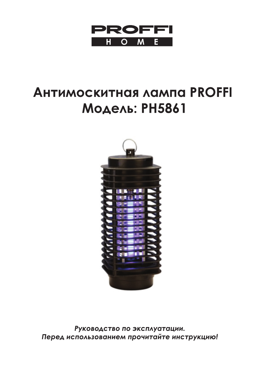 Инструкция по эксплуатации рн. 5861k. Электрическая ЛОВУШКА proffi ph5861