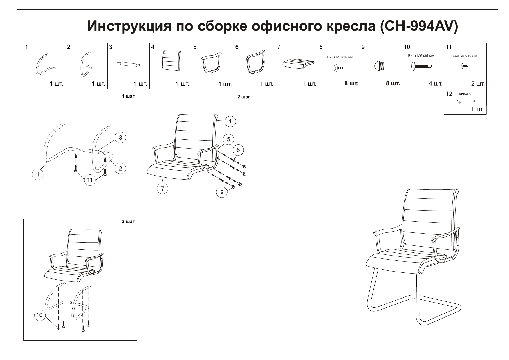 Кресло Бюрократ Ch-994av чертежи