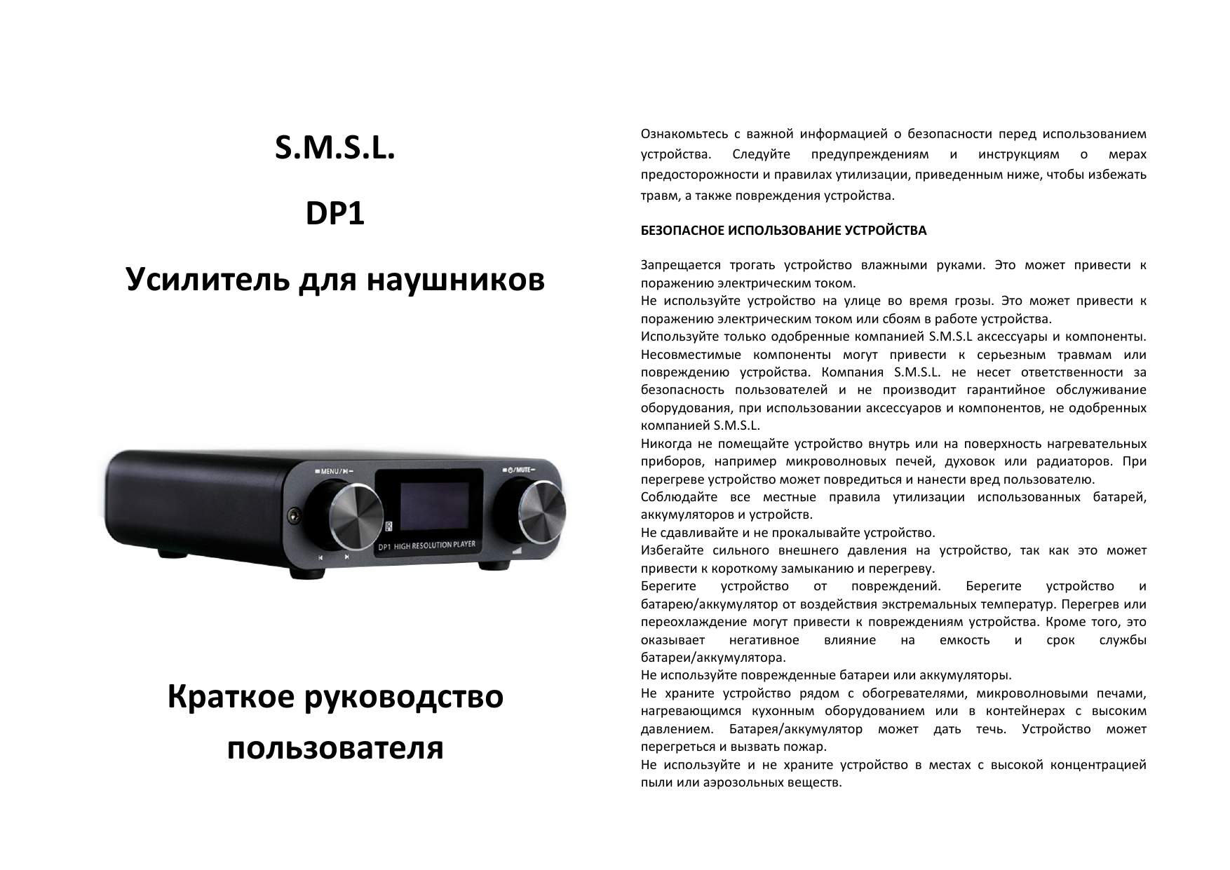 Black инструкция. SMSL a300 инструкция на русском языке.