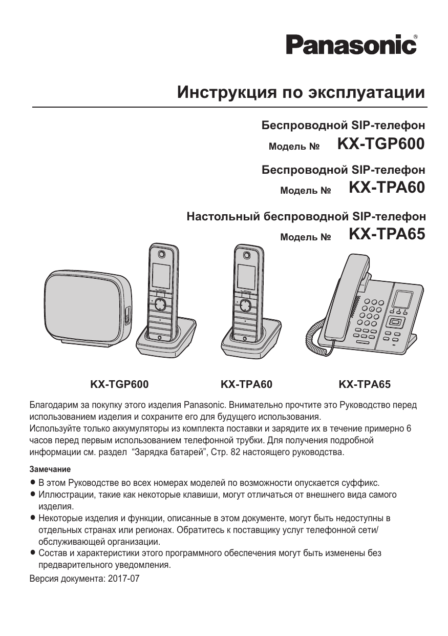 Схема panasonic kx ts2350rub