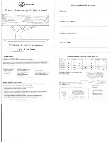 Home Tree Home Tree Light YT-M1602-B2 Руководство пользователя | Manualzz