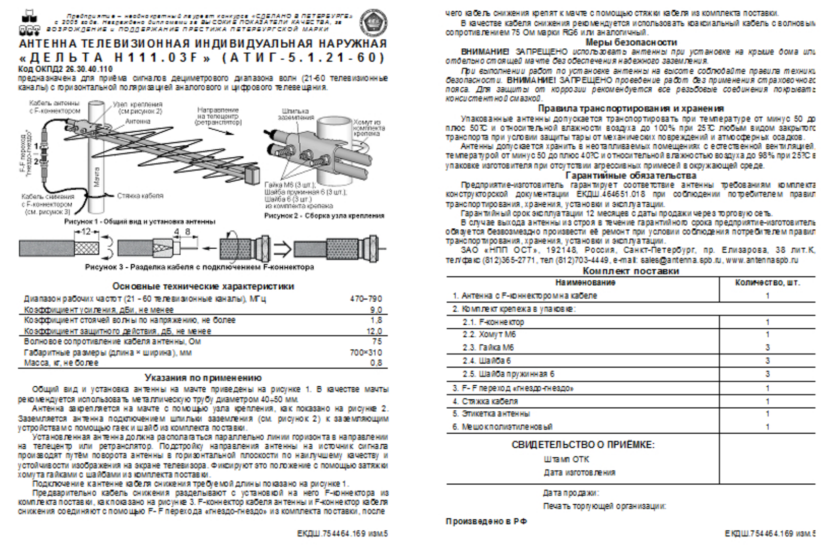 Антенна дельта н311а 01 схема подключения кабеля