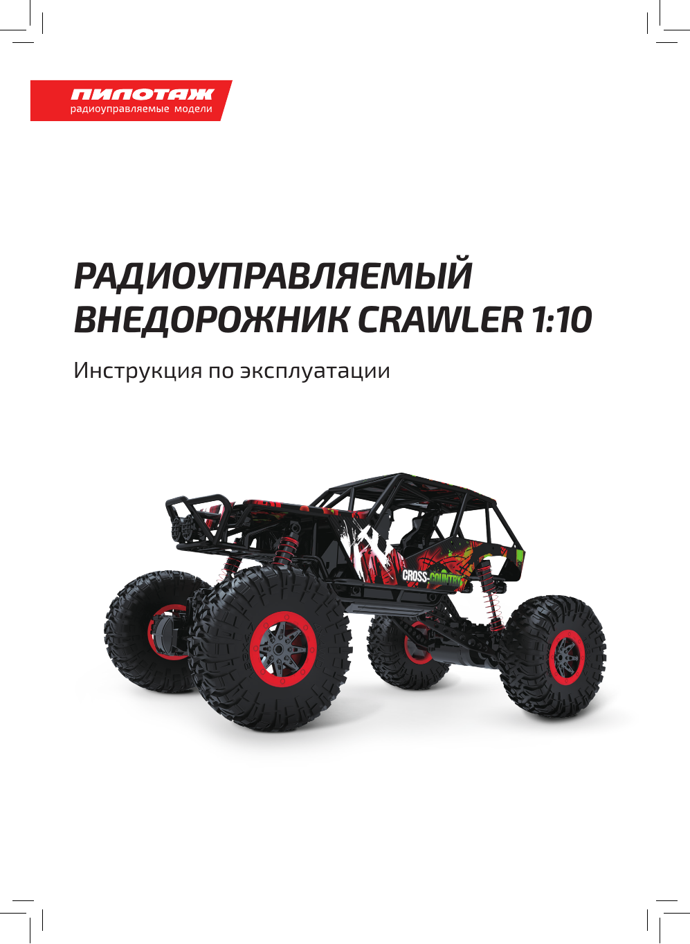 Pilotage Crawler Cross-Country 1/10 (RC61280) Руководство пользователя |  Manualzz