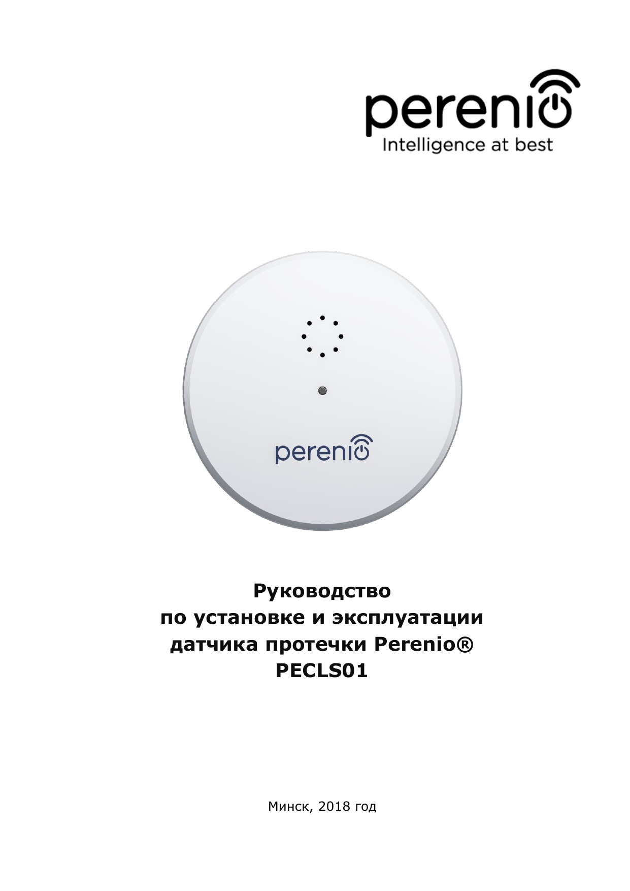 Инструкция по эксплуатации датчика. Датчик Perenio pecls01.
