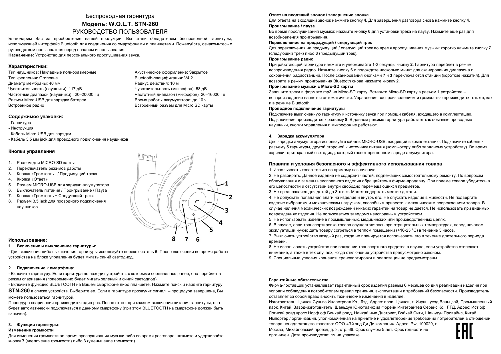 Сат инструкция. Наушники qub STN 260. Наушники Cat STN-28 инструкция по применению на русском языке. STN-28 инструкция. Инструкция STN 10.