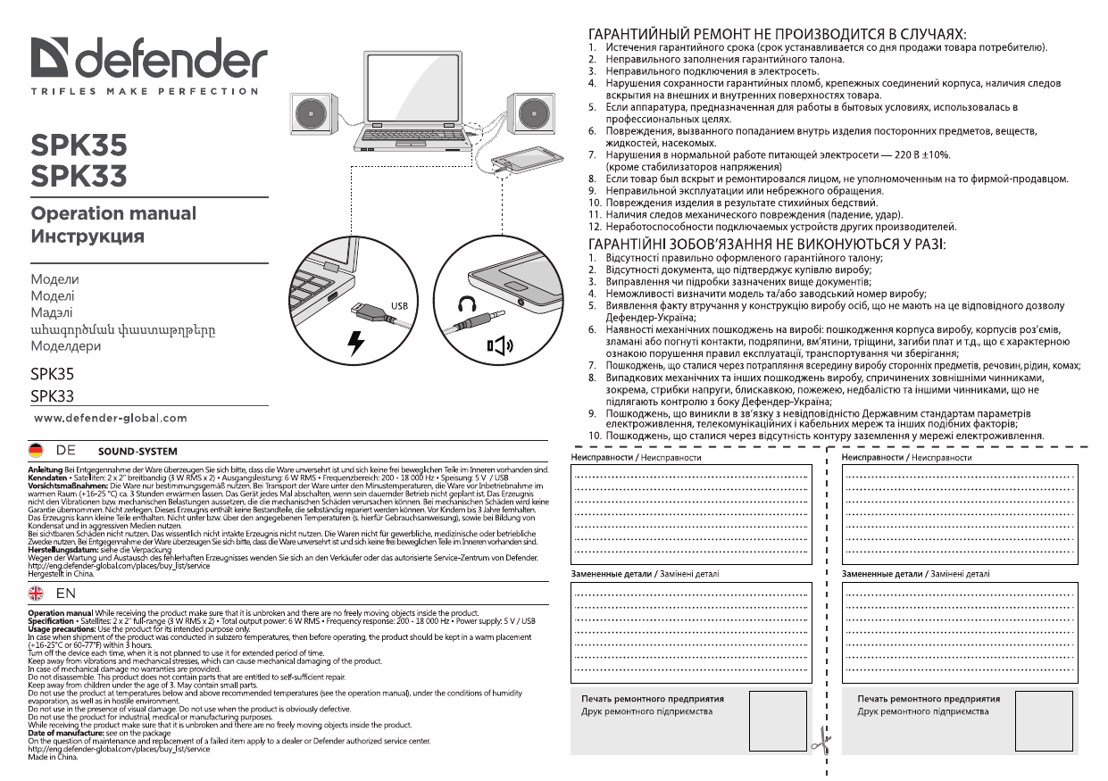 Инструкции defender. Defender SPK 35. Схема Defender SPK-35. N1e 9spk инструкция. Defender инструкция.