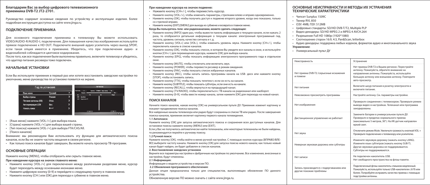 Ji JT2-2701 Руководство пользователя | Manualzz