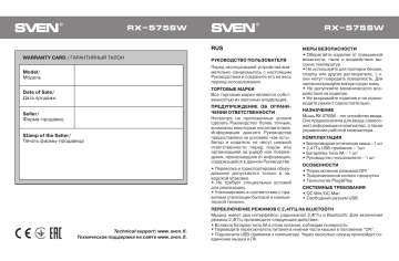 Sven rx 575sw как подключить через блютуз