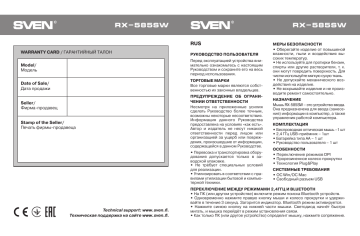 Rx 585sw как подключить по bluetooth