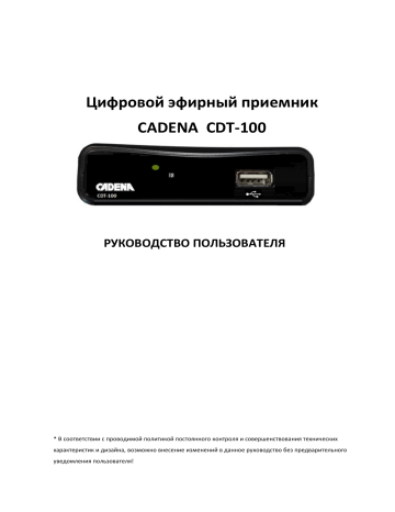 Cadena cdt 100 инструкция по подключению usb