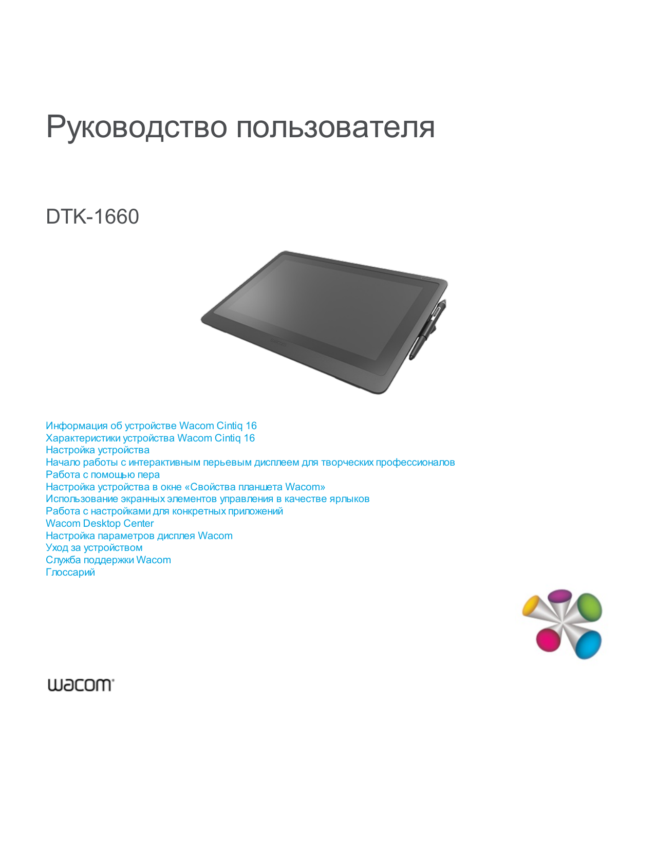 Планшет Wacom Cintiq 16 Dtk1660k0b – Telegraph
