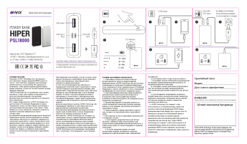 Hiper PSL18000 Black Руководство пользователя | Manualzz