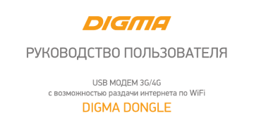 Digma dongle dw1961 сброс настроек