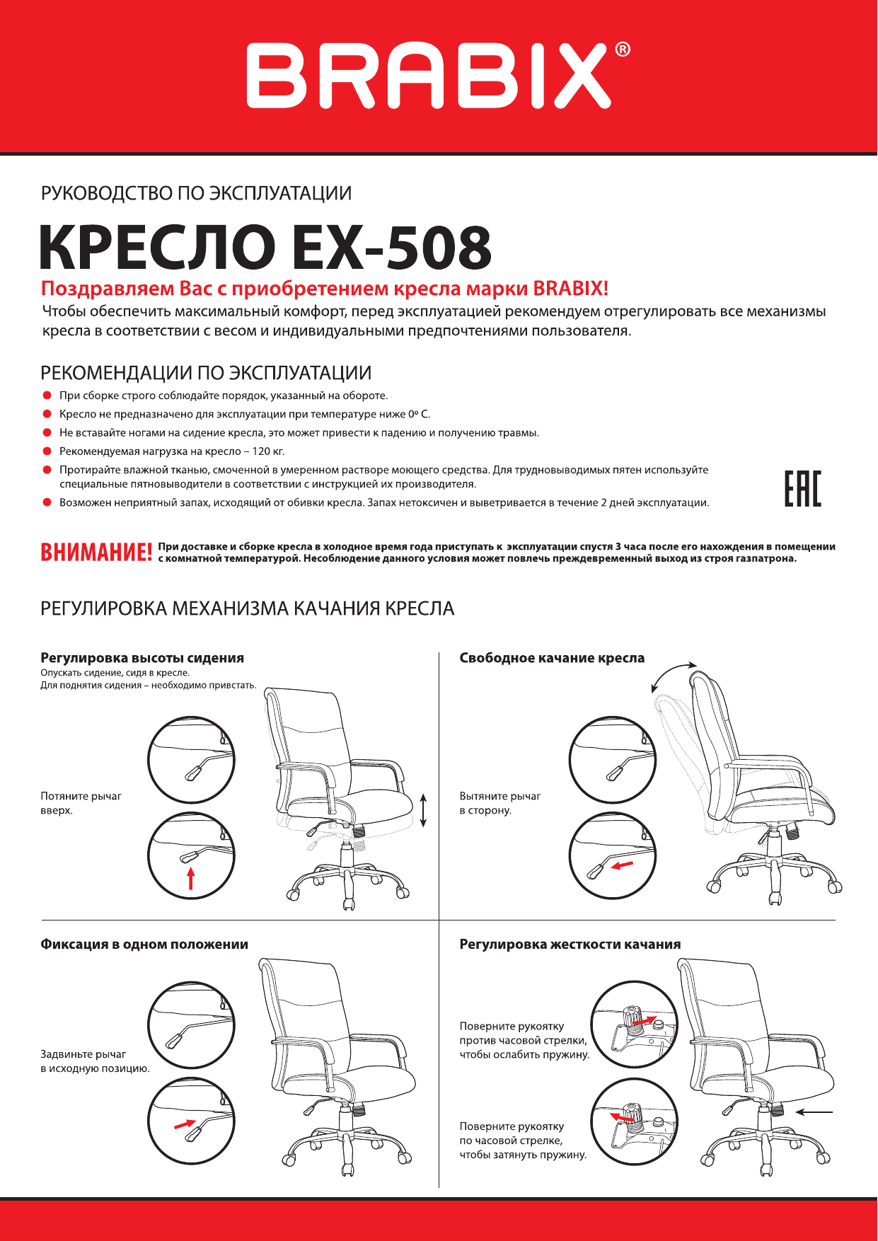 Brabix кресло инструкция по сборке