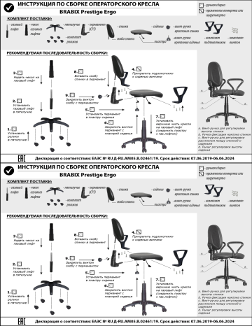 Brabix кресло инструкция по сборке