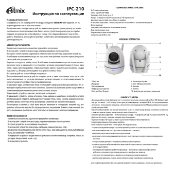 Ritmix IPC-210 Руководство Пользователя | Manualzz