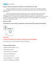 NeoHome 1030 Руководство пользователя
