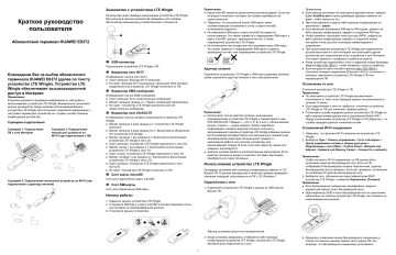 Huawei E8372 White Руководство пользователя | Manualzz