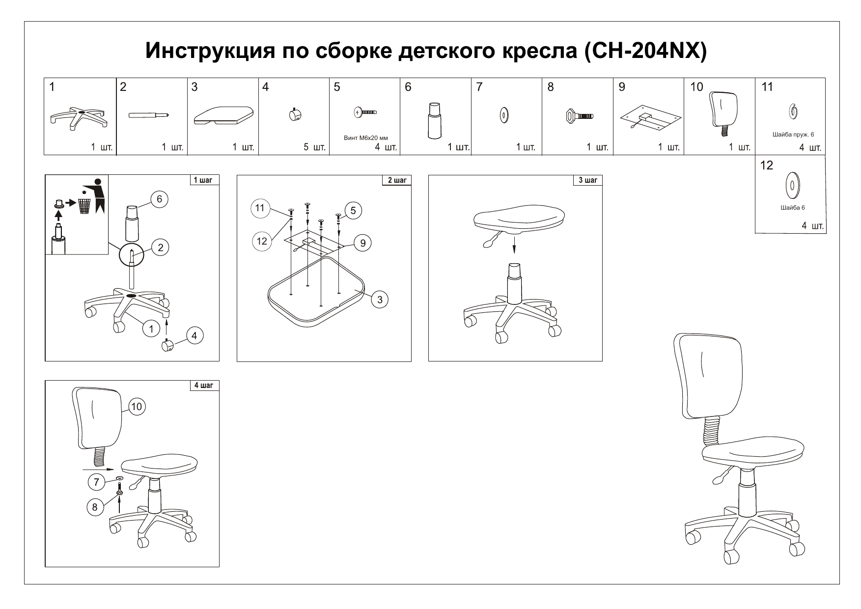 Инструкция ch. Кресло ch747 схема сборки