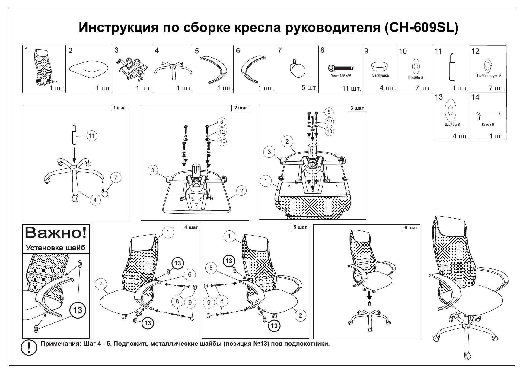 Кресло бюрократ инструкция по сборке