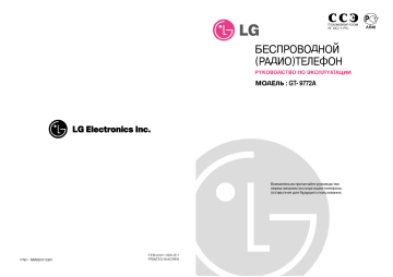 LG GT-9772 A DM Руководство пользователя | Manualzz