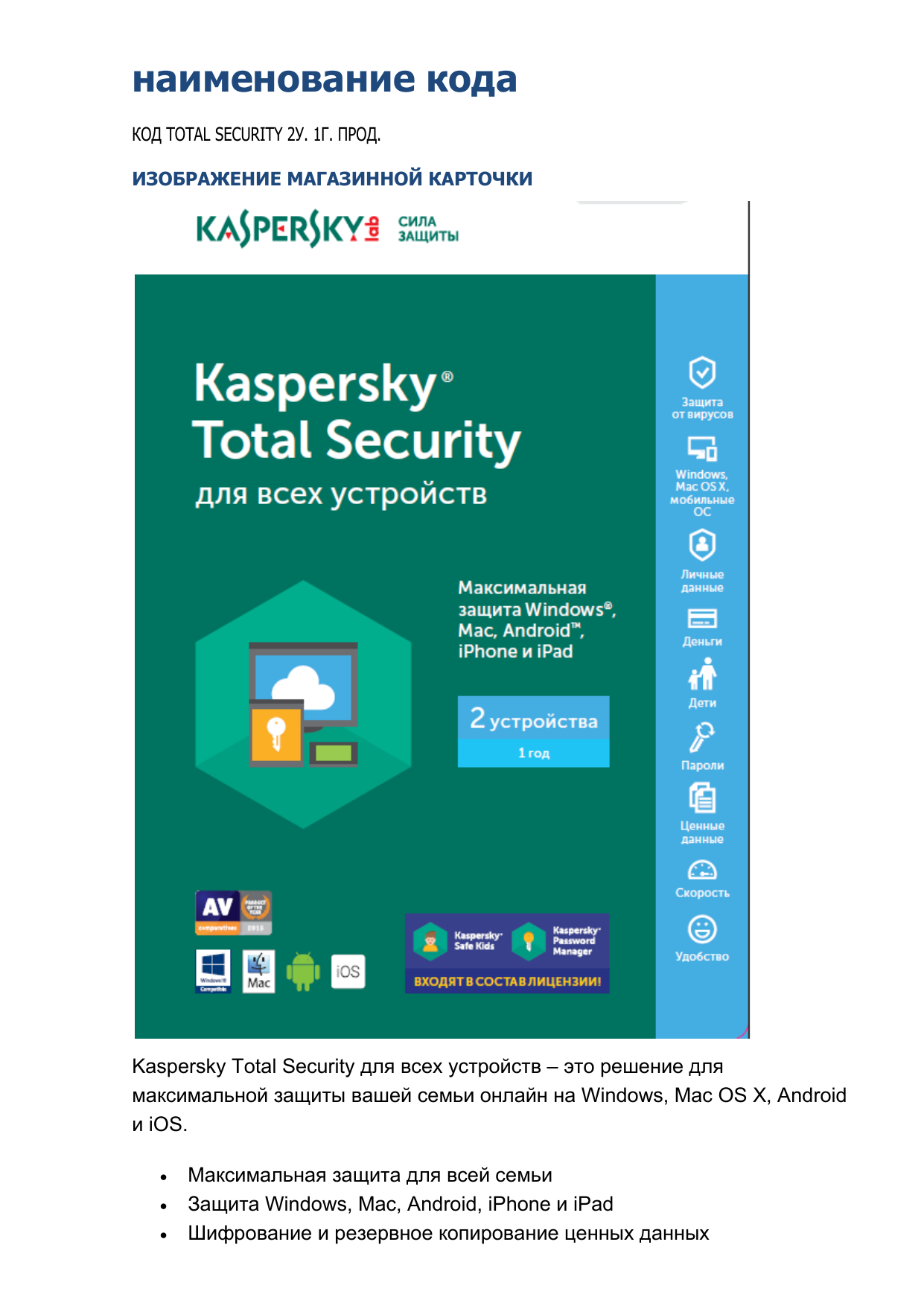 Kaspersky Total Security Купить