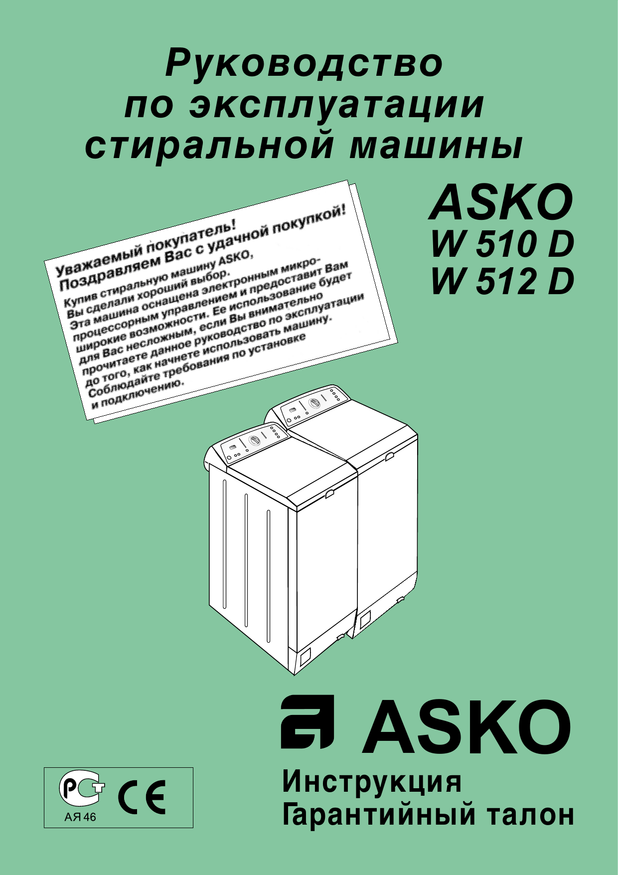 Asko W510 D Руководство пользователя | Manualzz