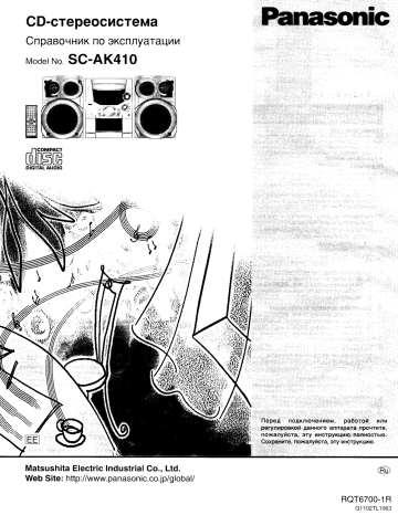 Panasonic SC-AK410 EE-S Руководство пользователя | Manualzz