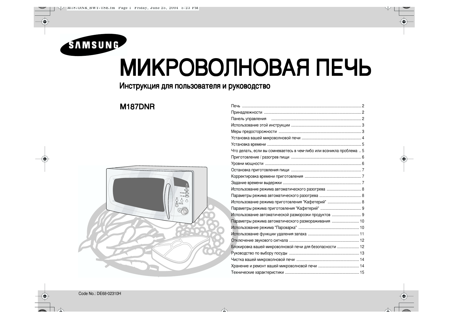 Инструкция по эксплуатации микроволновой печи гриль. Микроволновка Samsung c105fr. СВЧ Samsung m187dnr-1s. Микроволновая печь Samsung c105afr. Микроволновая печь Samsung m1638nr.