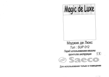 Saeco Magic de Lux Руководство пользователя | Manualzz