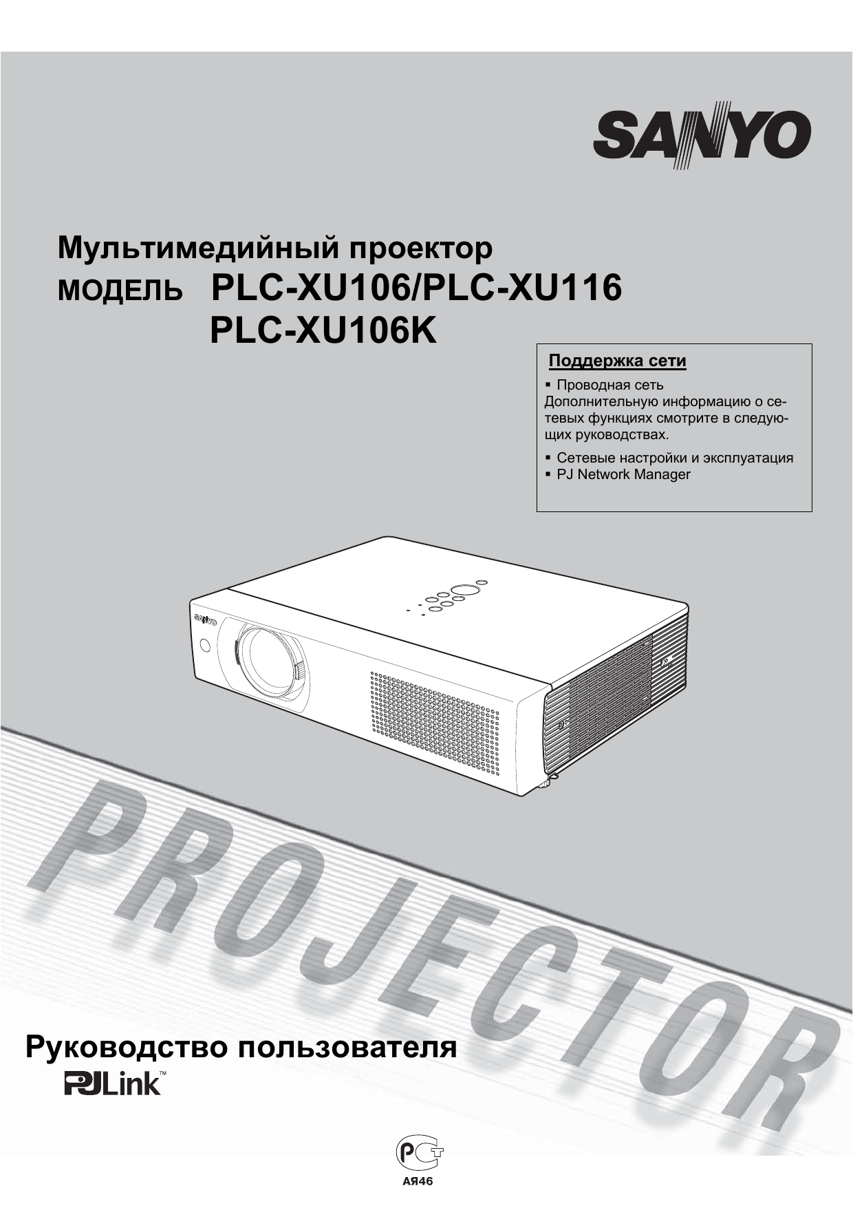 Белая инструкция. Sanyo PLC-xu106. Белый мануал. Белое Санье.