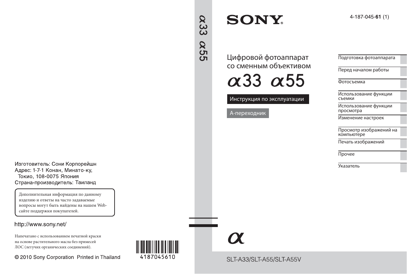 Инструкция по эксплуатации sony