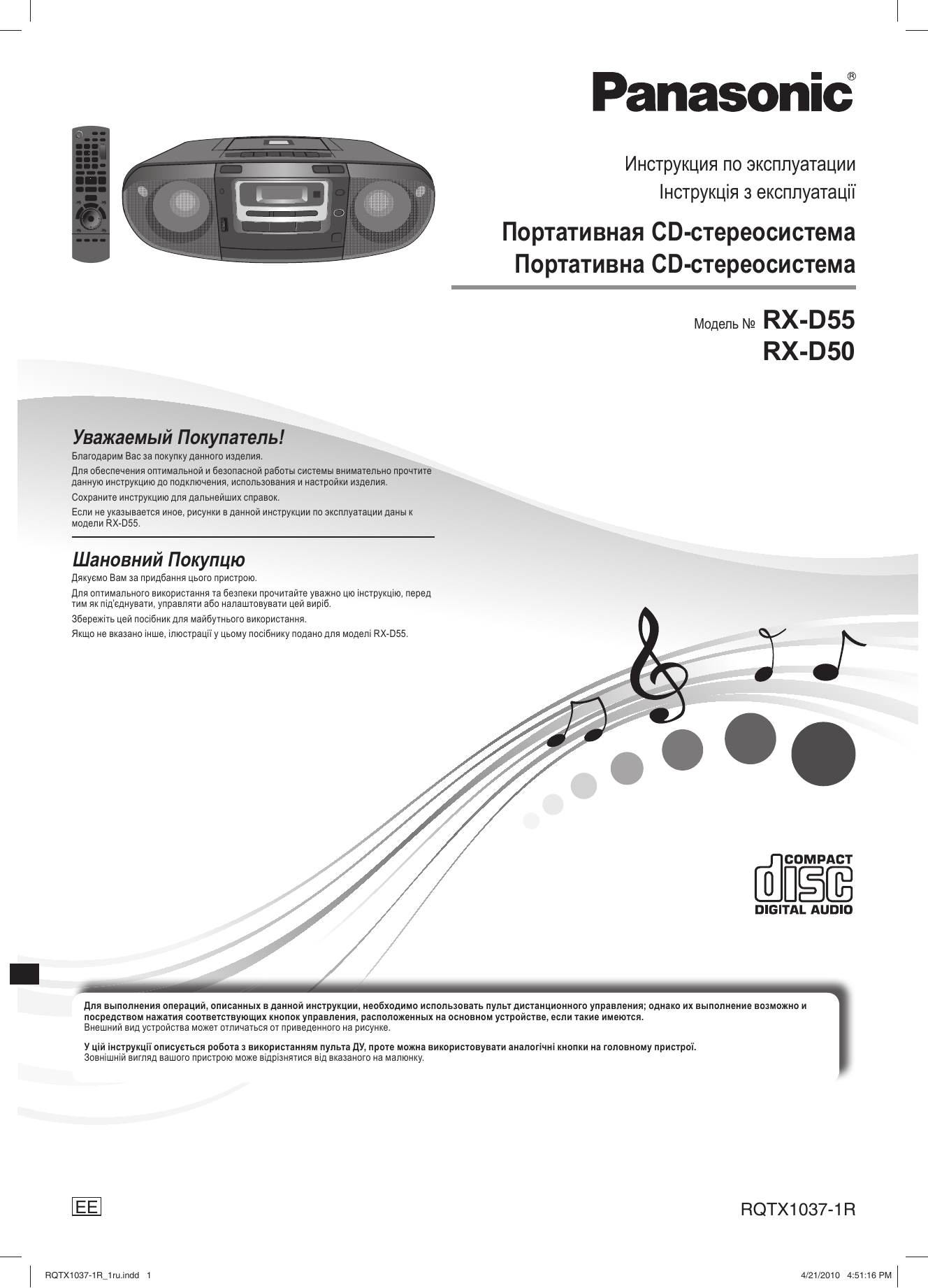 Магнитола панасоник rx d55ee k инструкция