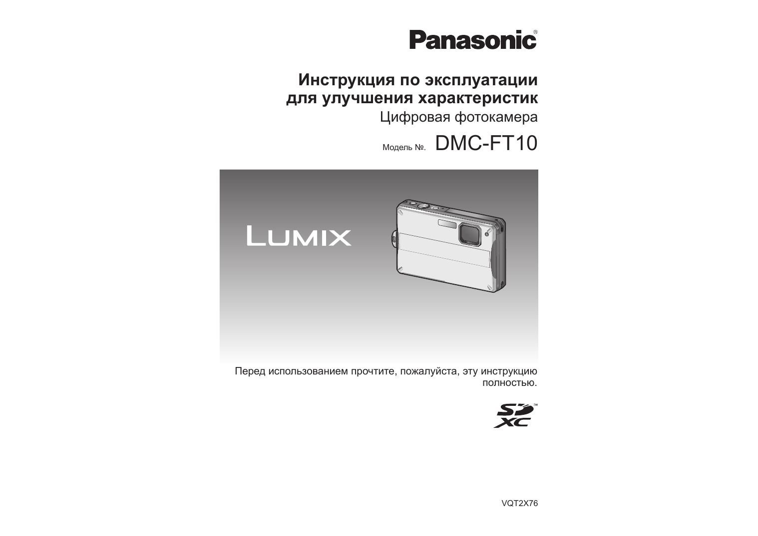 Инструкции по эксплуатации panasonic. Panasonic Lumix DMC-fp3. Panasonic fp1. Panasonic Lumix fp3. Инструкция по эксплуатации Панасоник.