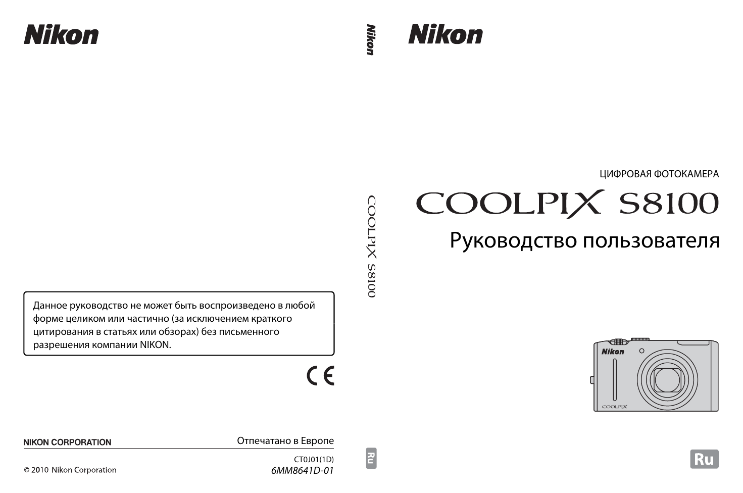 Camera инструкция на русском. Фотоаппарат Nikon Coolpix s4000. Nikon Coolpix s3000. Фотоаппарат Nikon Coolpix 8000. Coolpix Nikon s220 инструкция.