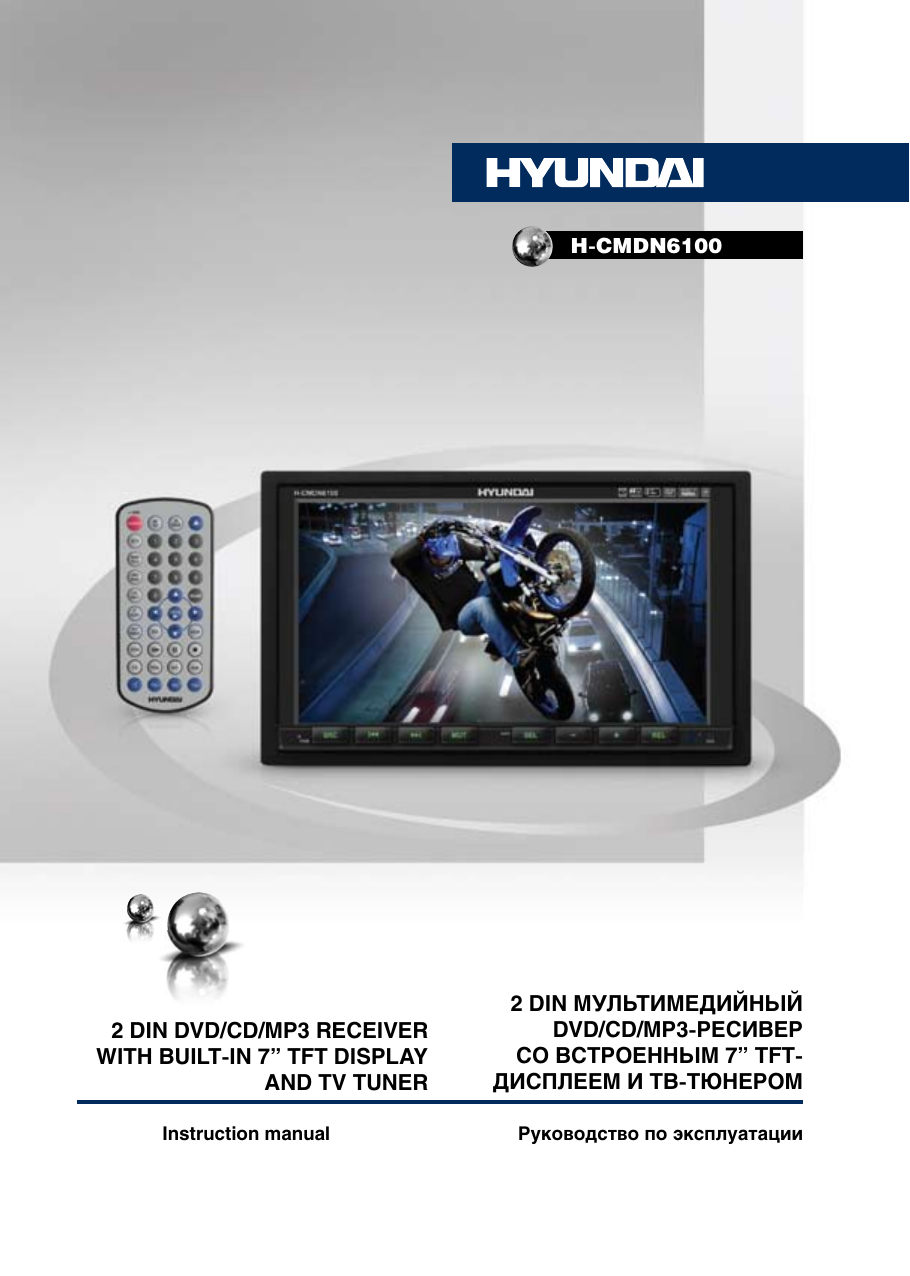 Hyundai H-CMDN6100/G Black Руководство Пользователя | Manualzz
