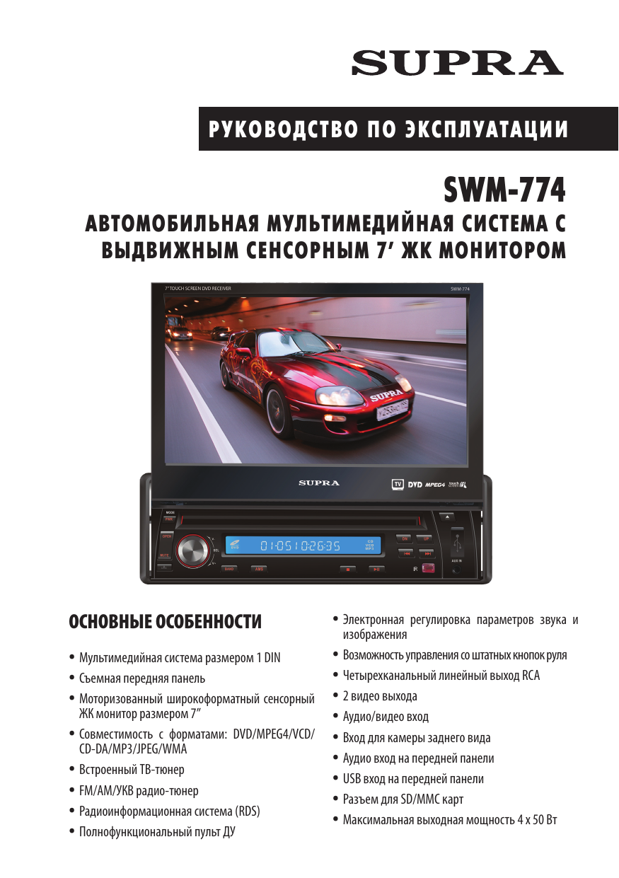 Файлообменник Схемы и Service Manual Car Audio - SupraСтраница 2