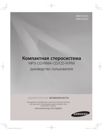 Samsung MM-D320 Руководство пользователя | Manualzz