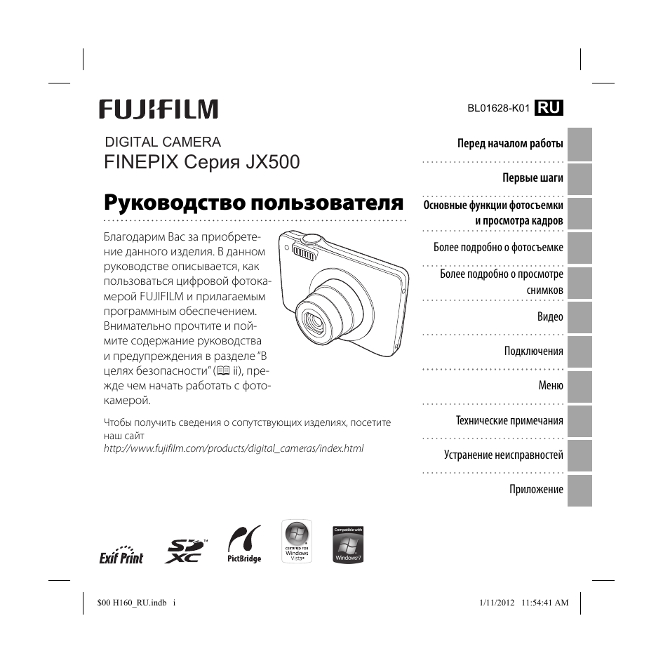 Инструкция print camera. Fujifilm Digital Camera FINEPIX jx500. Фотоаппарат Fujifilm инструкция по применению. Fuji FKD 500 мануалы. Инструкция по эксплуатации на русском языке для Fujifilm x-t4.