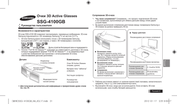 Samsung SSG-4100GB Руководство пользователя | Manualzz