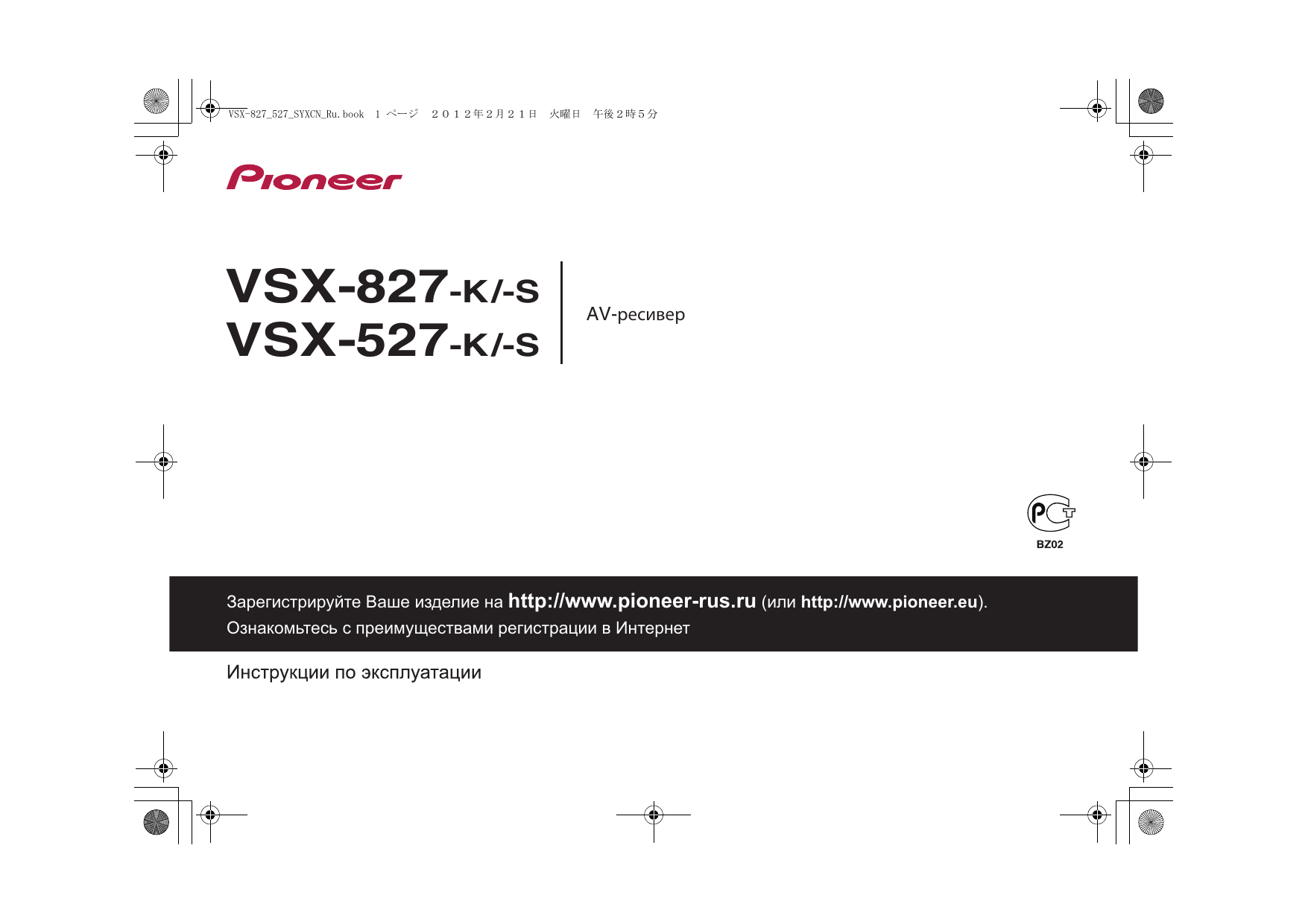 Pioneer VSX-527-K Руководство пользователя | Manualzz