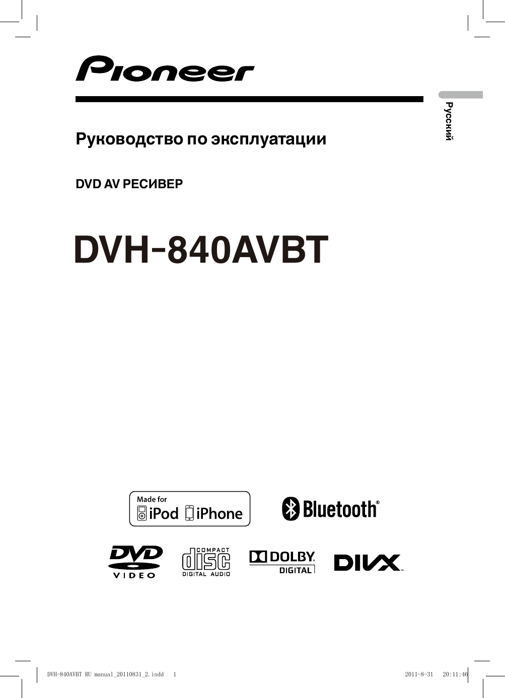 Автомагнитола pioneer dvh 840avbt инструкция