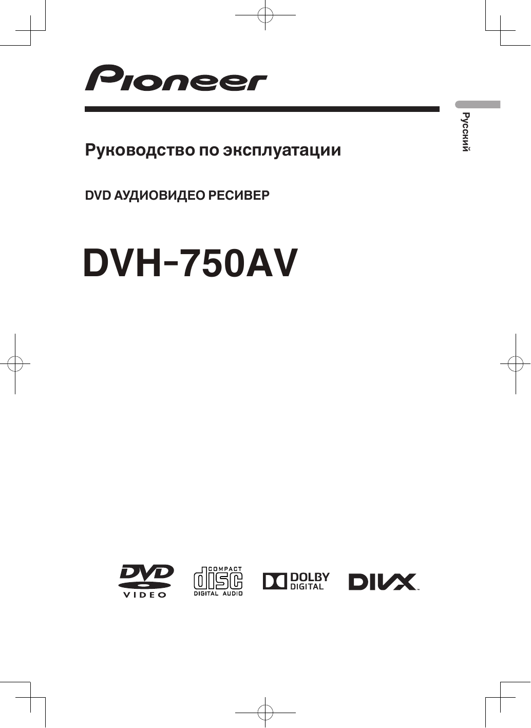 Схема подключения pioneer dvh 730av