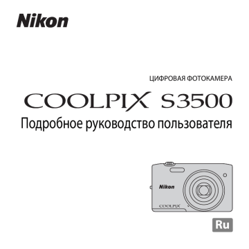 Шаг 3. Компоновка кадра . Nikon Coolpix S3500 Silver, Coolpix S3500