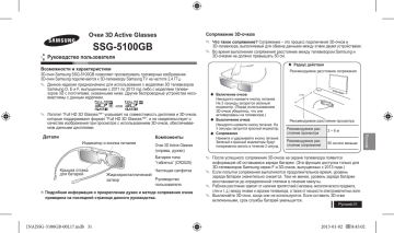 Samsung SSG-5100GB Руководство пользователя | Manualzz