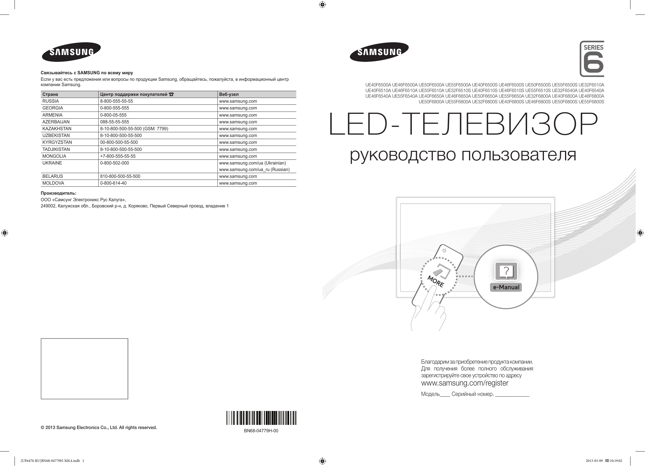 Инструкция пользователями 5. Samsung ue50f6330ak. ТВ самсунг UE 32 инструкция. Поспорь телевизора самсунги.