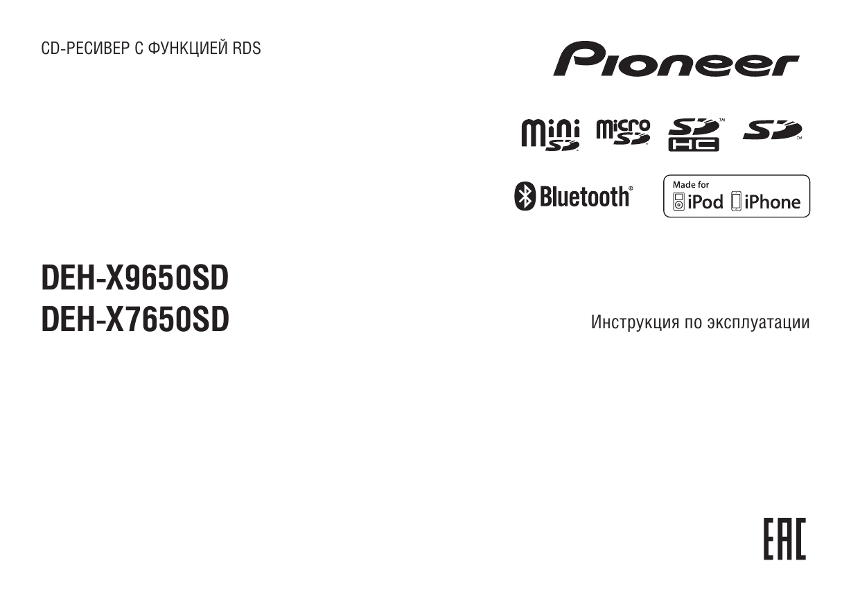 Инструкция pioneer deh. Pioneer deh-x7650sd. Pioneer deh 9650sd. Deh-x7650sd схема платы. Pioneer 9650sd