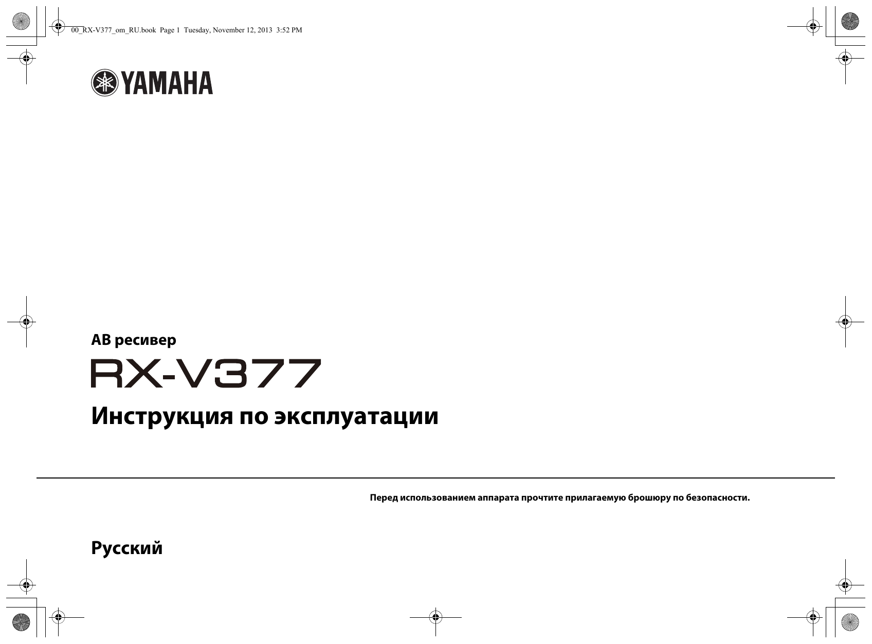 Yamaha 4K RX-V377 Titan Руководство пользователя | Manualzz