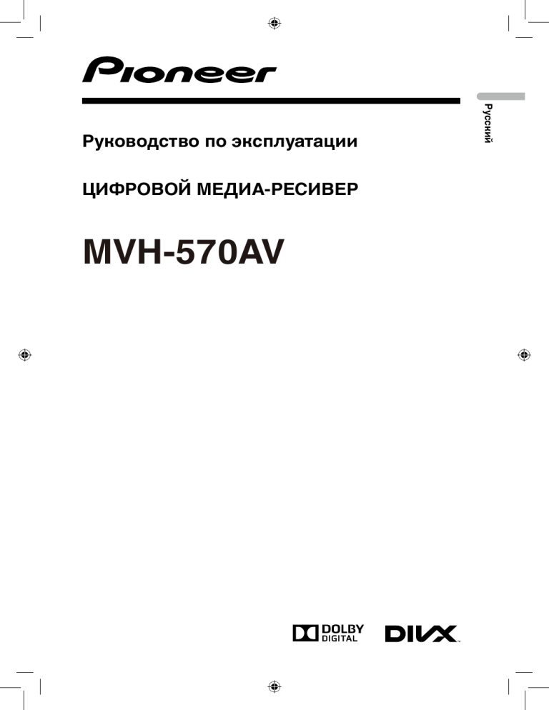 Pioneer MVH-570AV User manual | Manualzz